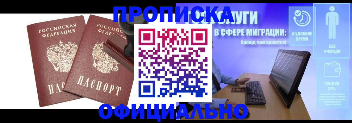 прописка 2025 в Киренске