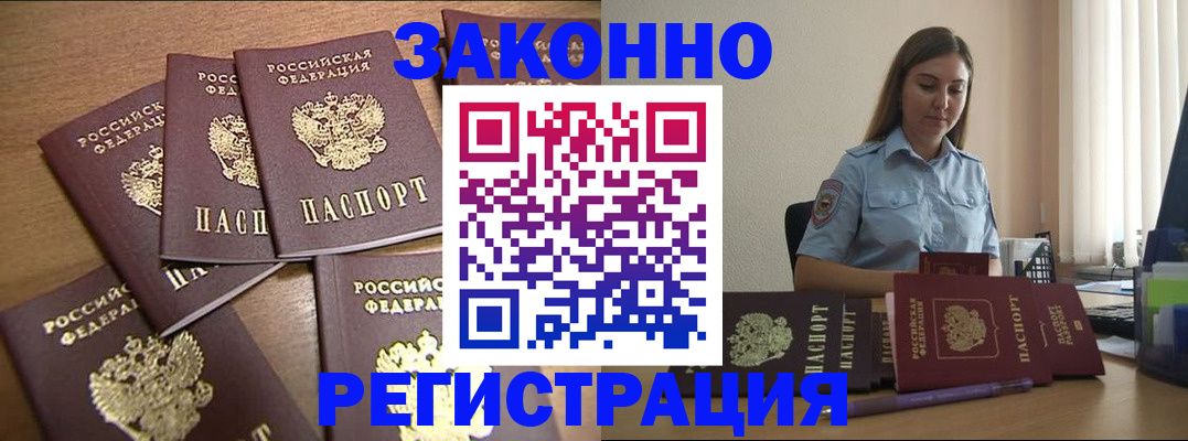 прописка для работы в Киренске
