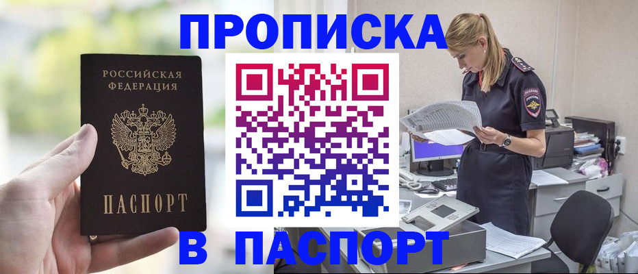 прописка ребенка в Киренске