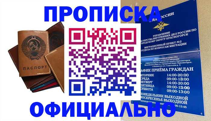 временная прописка в Киренске
