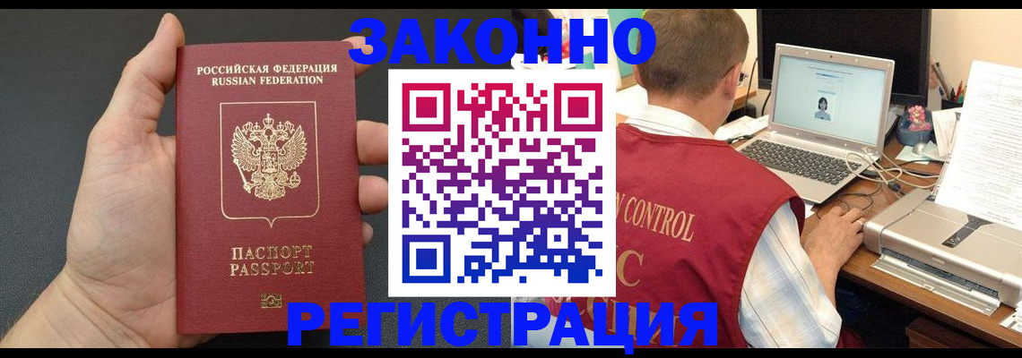 временная регистрация для школы в Киренске